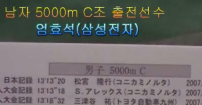 [08골든게임]5000mC조, 엄효석 시즌베스트!!!